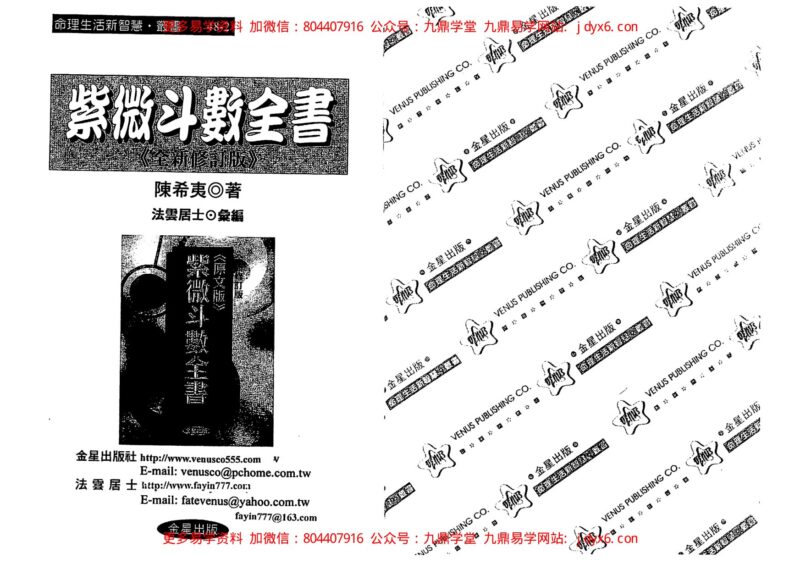 陈抟-飞星紫微斗数-国学易学资源分享