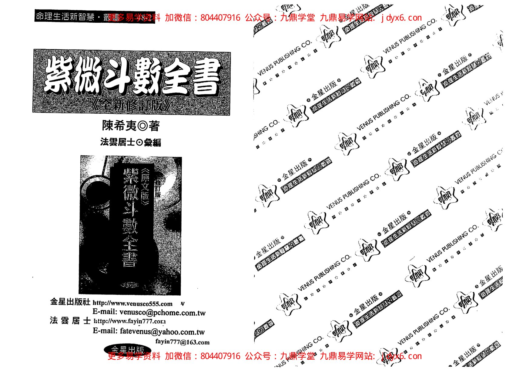 陈抟-飞星紫微斗数 内页图1