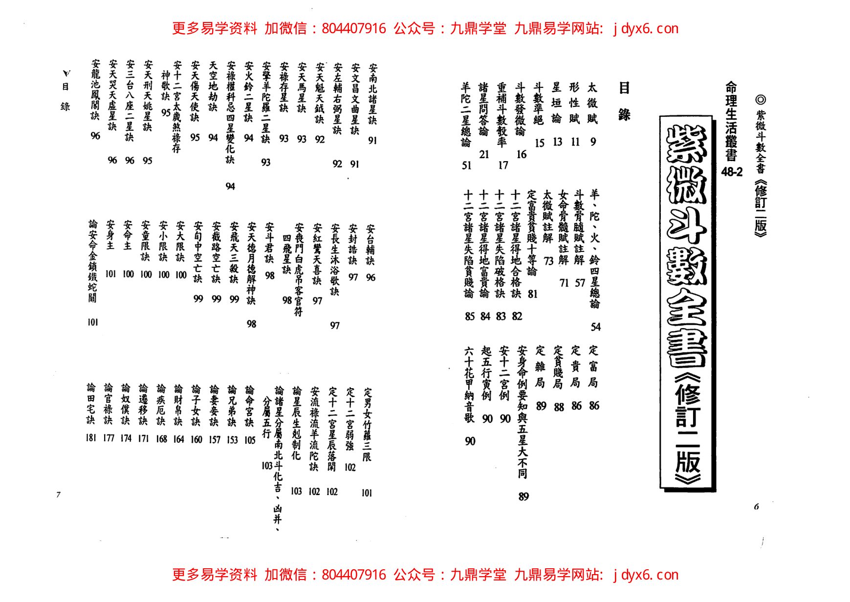 陈抟-飞星紫微斗数 内页图2