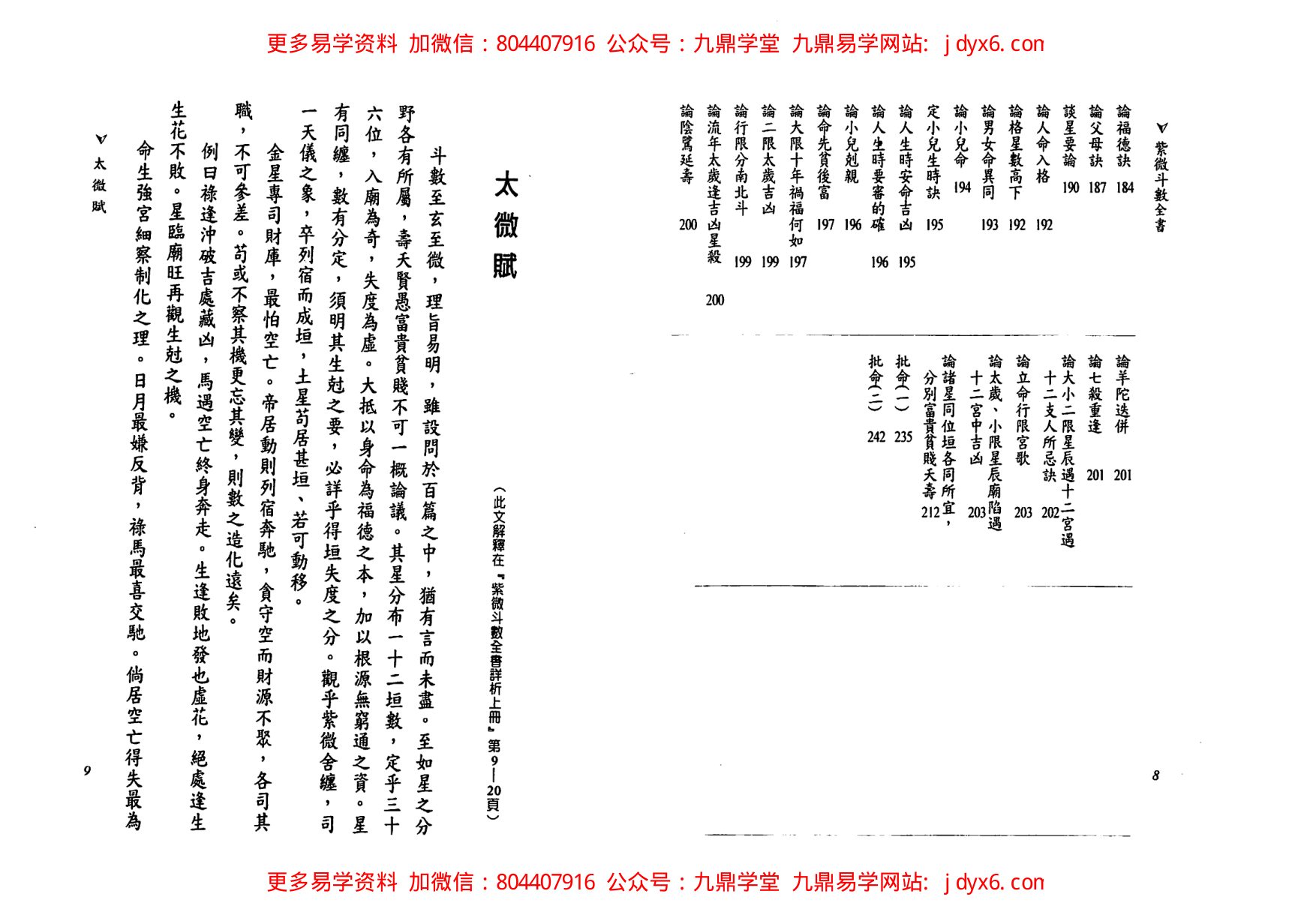 陈抟-飞星紫微斗数 内页图3