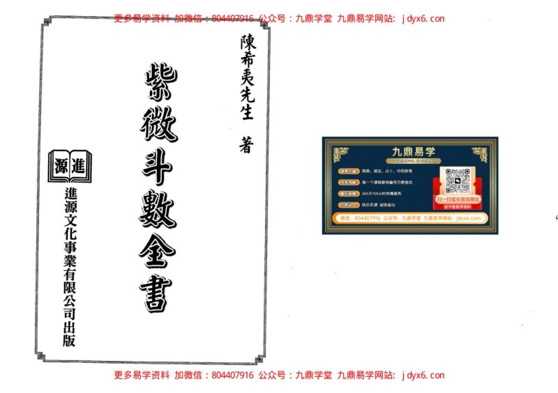 陈希夷著-国学易学资源分享