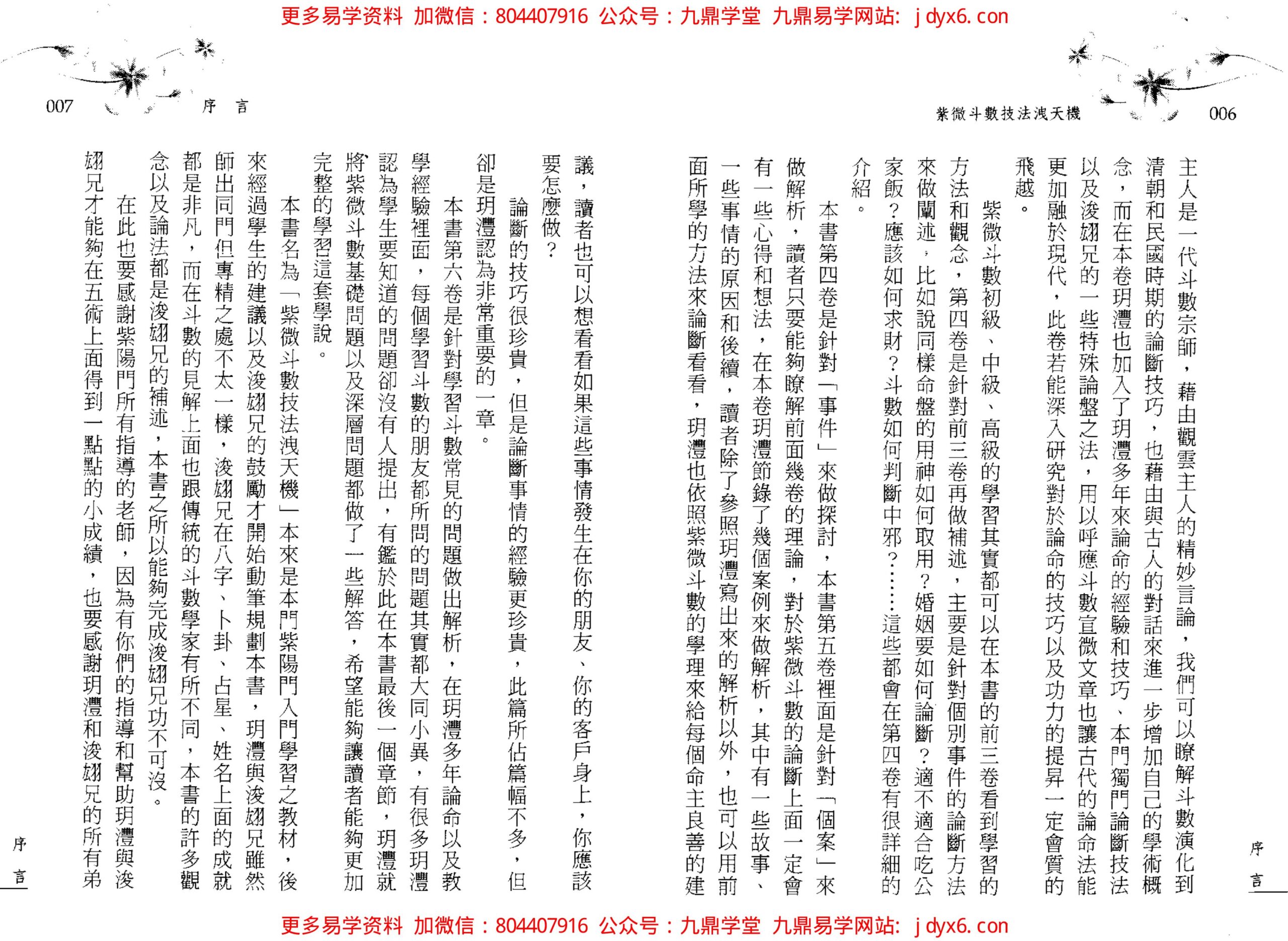 陈希夷-紫微斗数全书 (金星修订版) 内页图2