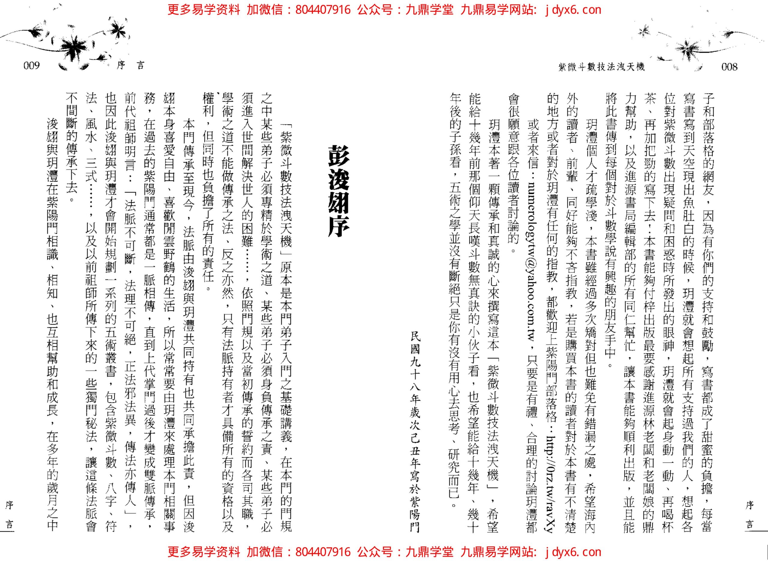 陈希夷-紫微斗数全书 (金星修订版) 内页图3