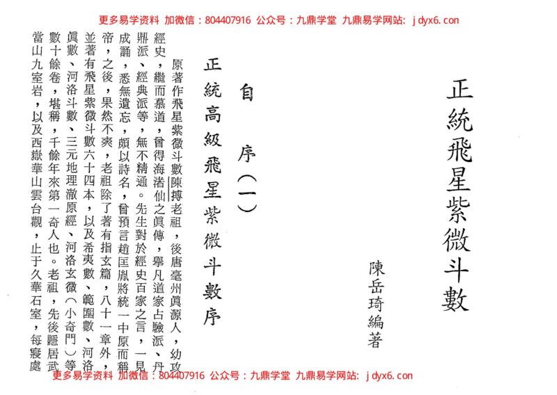 陈玥澧-国学易学资源分享