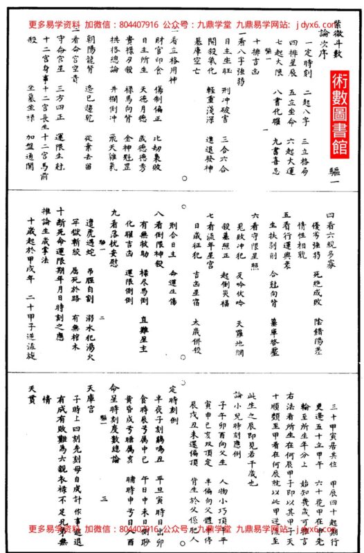 楚皇-紫微斗数高级理论大全-国学易学资源分享
