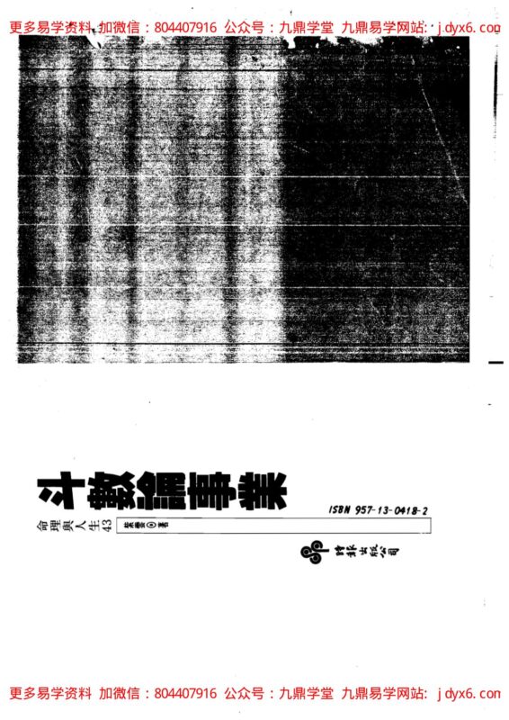道藏紫微斗数[共3卷]-国学易学资源分享