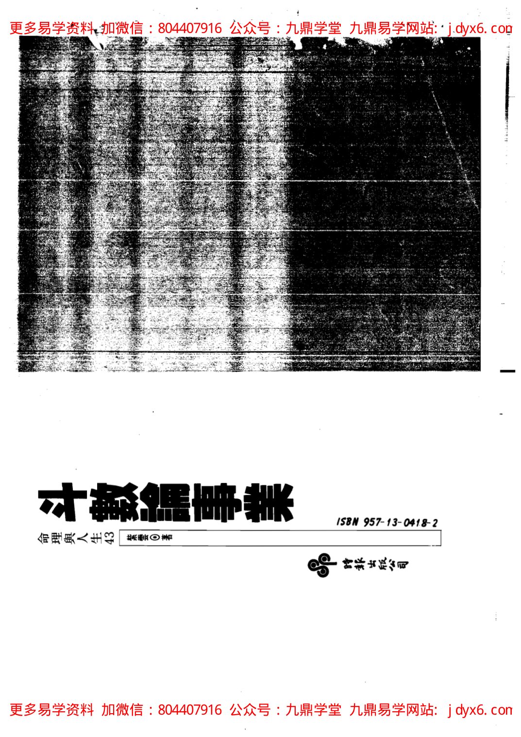 道藏紫微斗数[共3卷] 内页图1