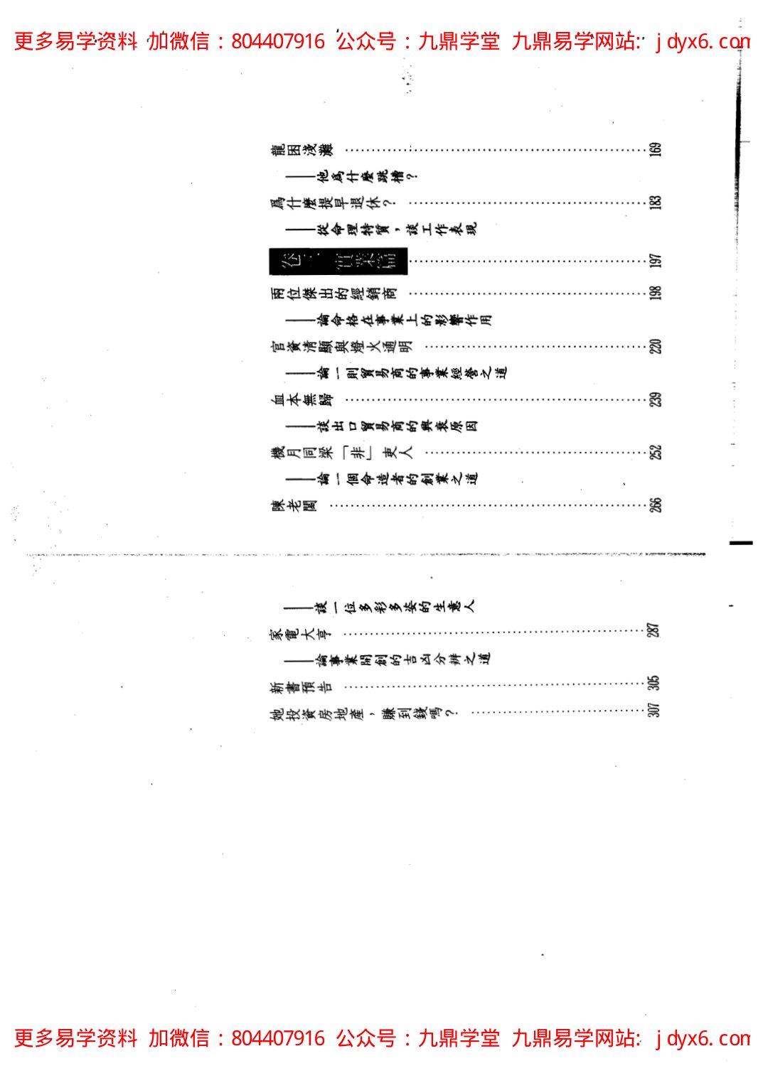 道藏紫微斗数[共3卷] 内页图3