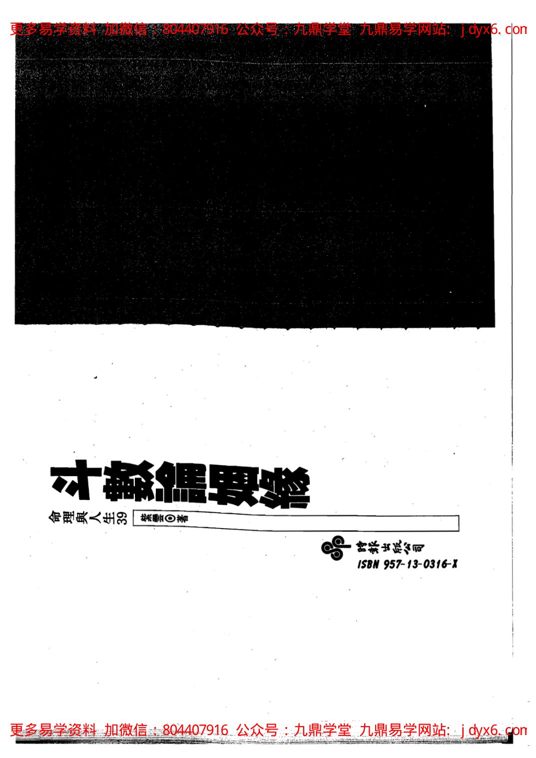 道藏紫微斗数全3卷（古本） 内页图1