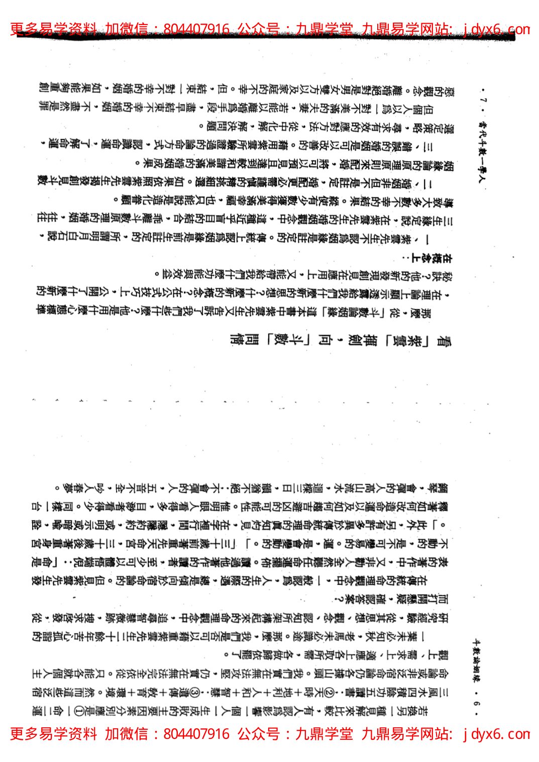 道藏紫微斗数全3卷（古本） 内页图2