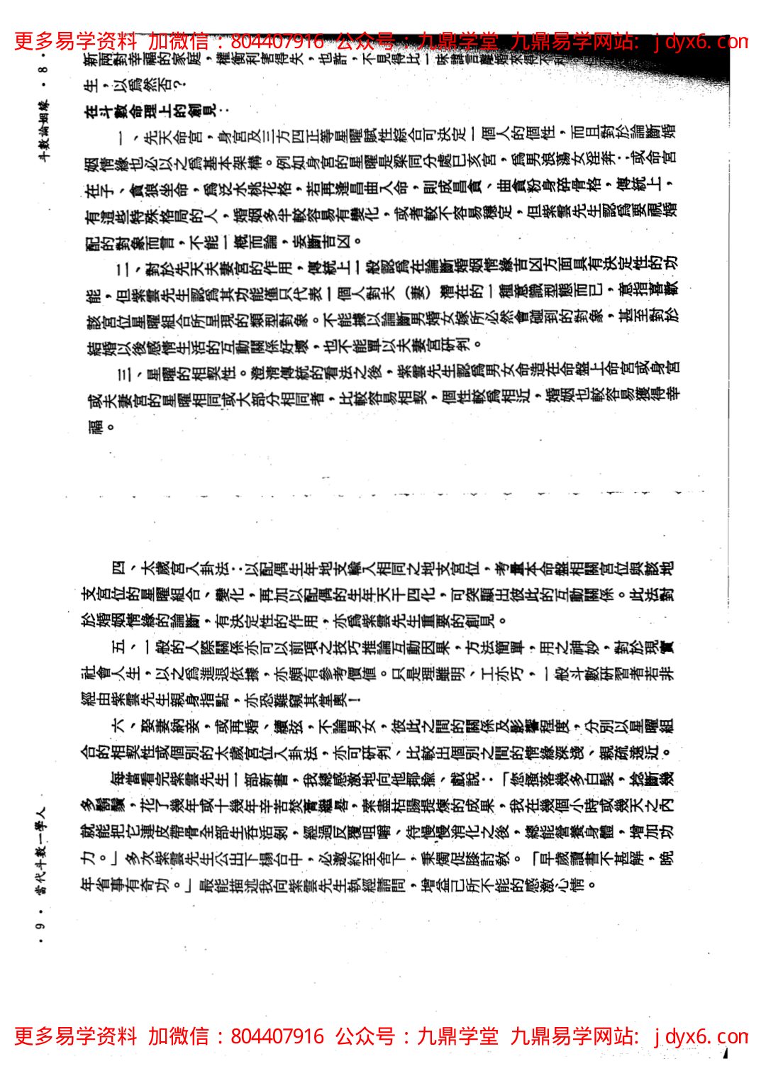道藏紫微斗数全3卷（古本） 内页图3