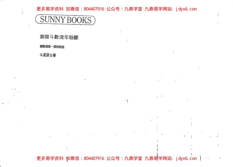 斗数论事业-国学易学资源分享