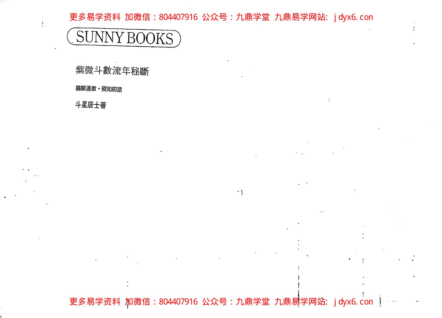 斗数论事业 内页图1