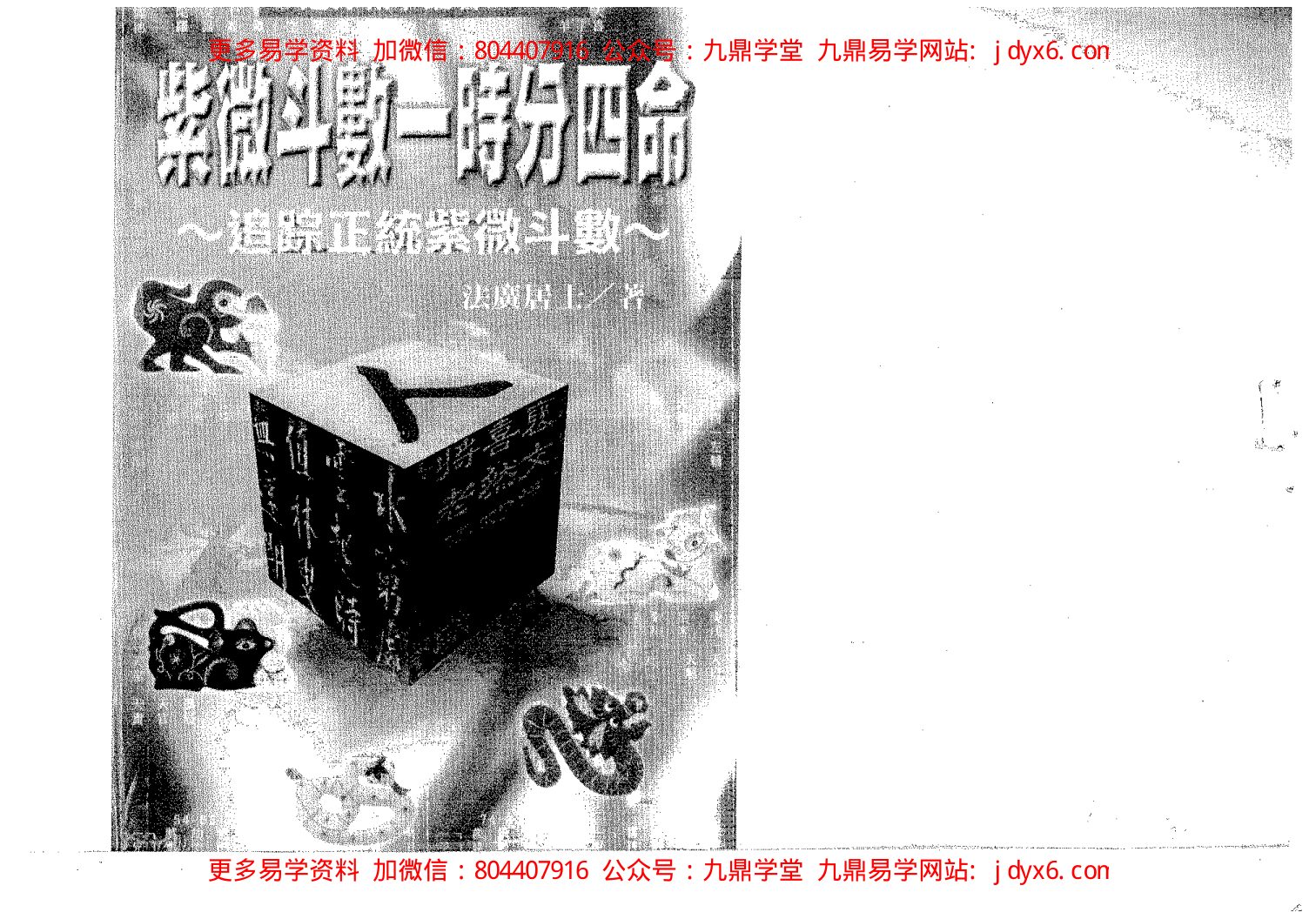 斗数论姻缘 内页图1