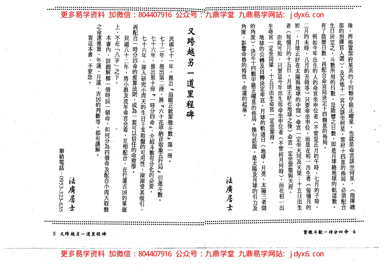 斗数论姻缘 内页图2