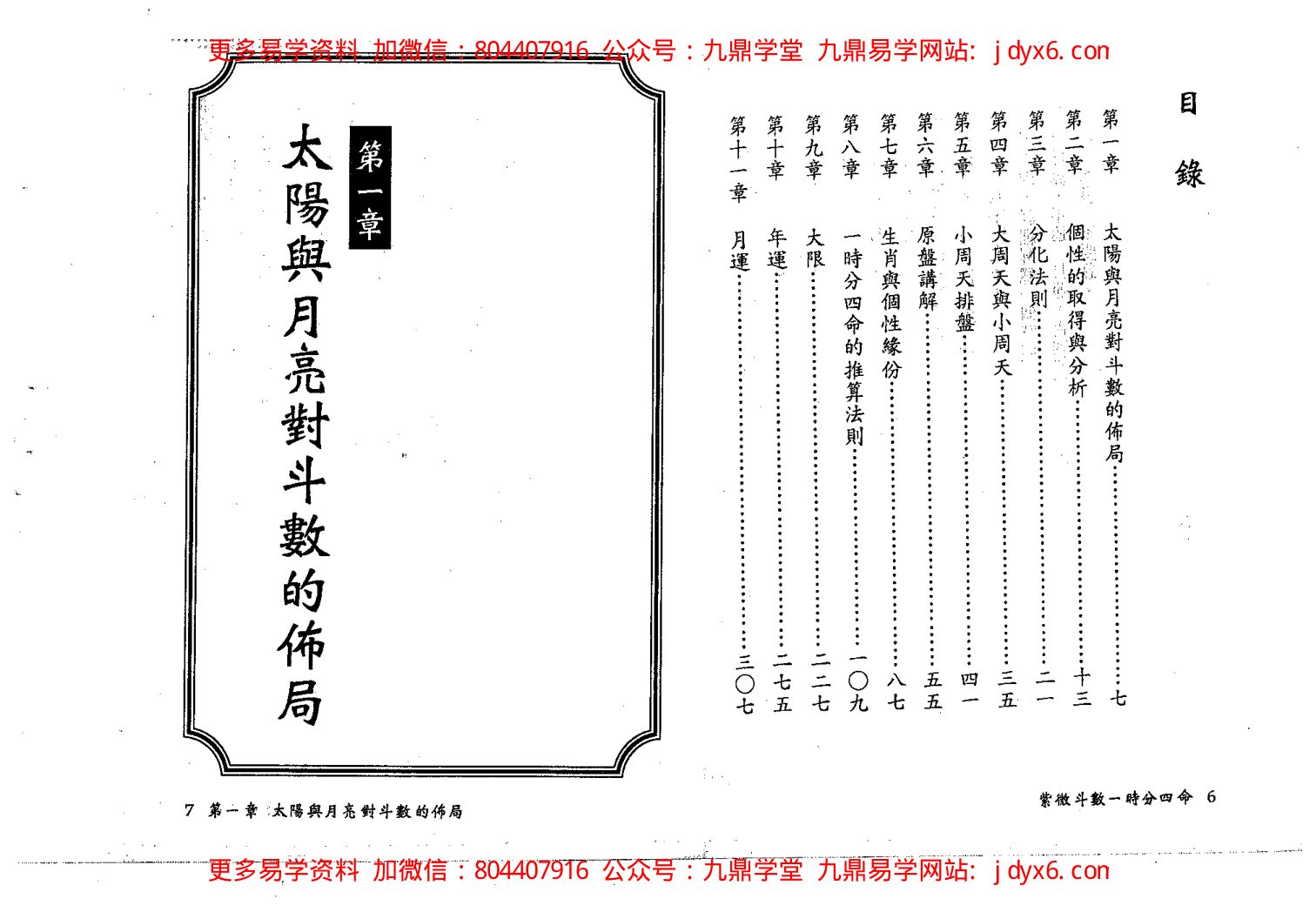 斗数论姻缘 内页图3