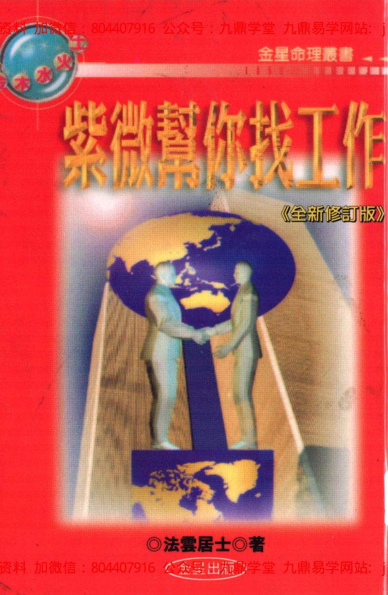 斗星居士-紫微斗数流年秘断 内页图1