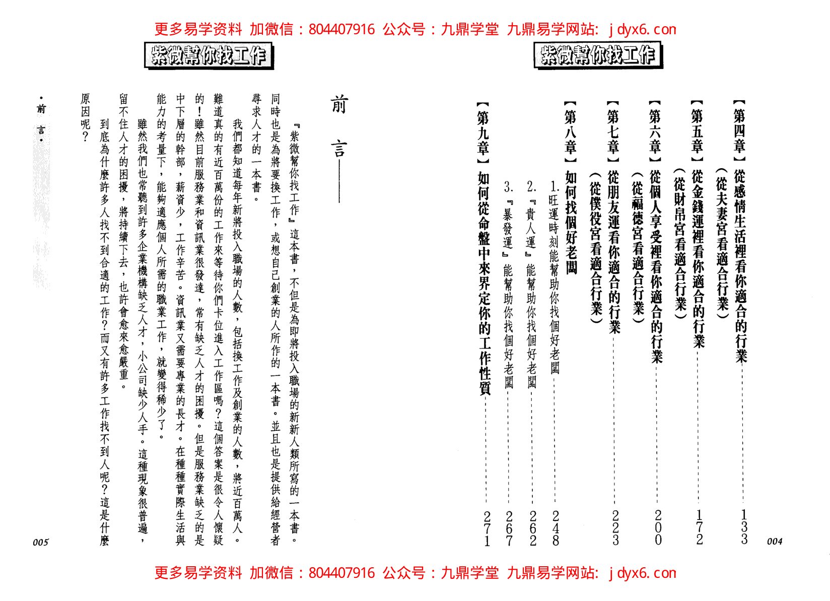 斗星居士-紫微斗数流年秘断 内页图2