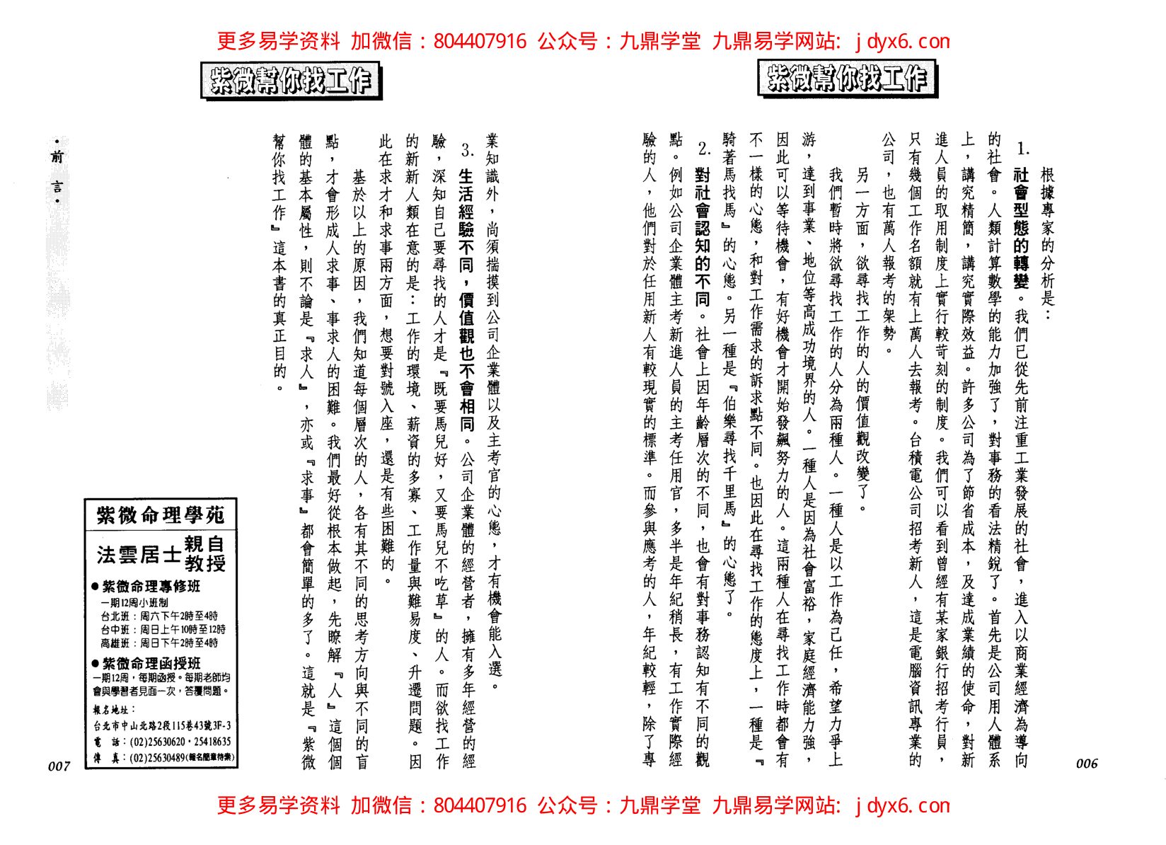 斗星居士-紫微斗数流年秘断 内页图3