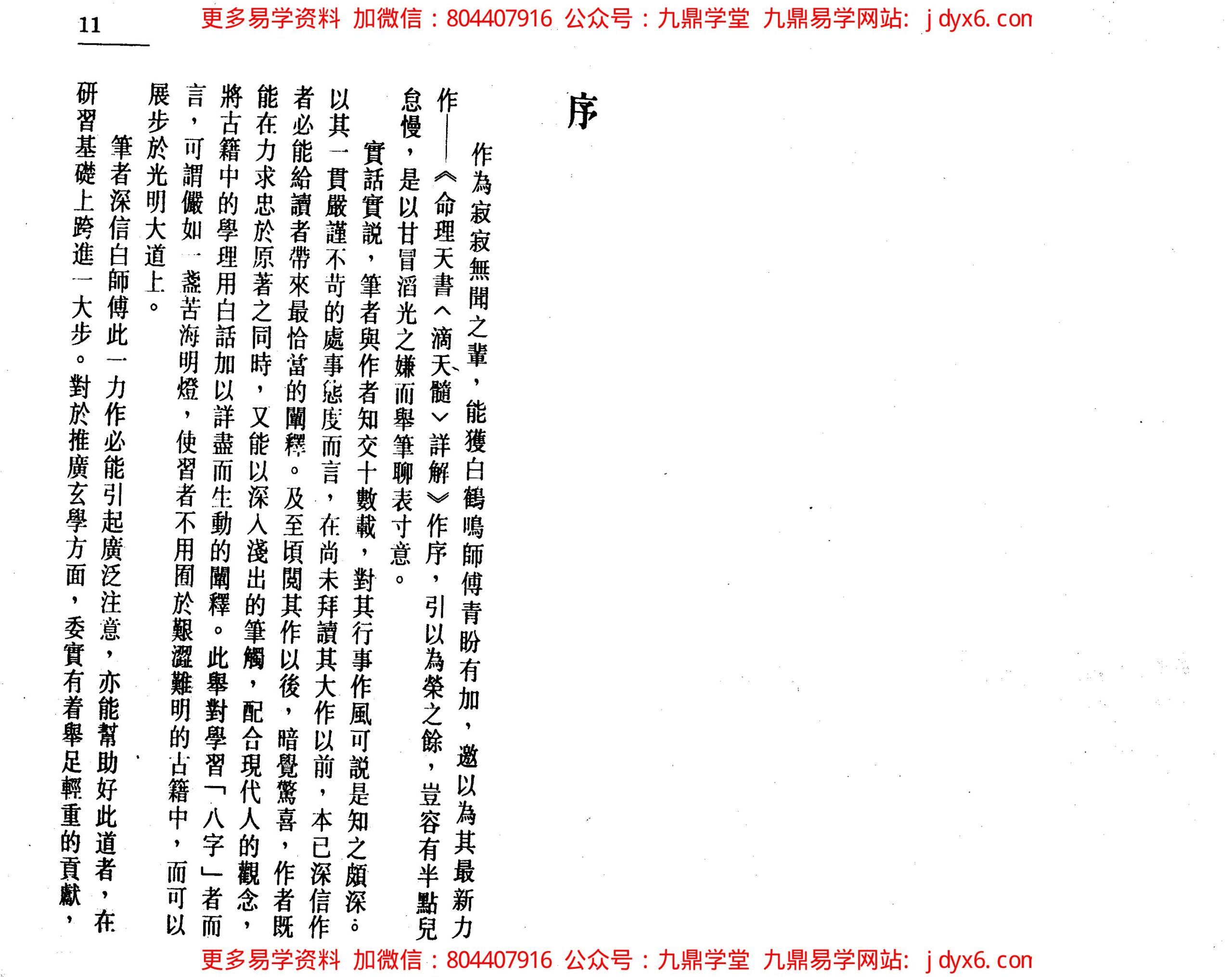 白鹤鸣 - 命理天书滴天髓详解 内页图2