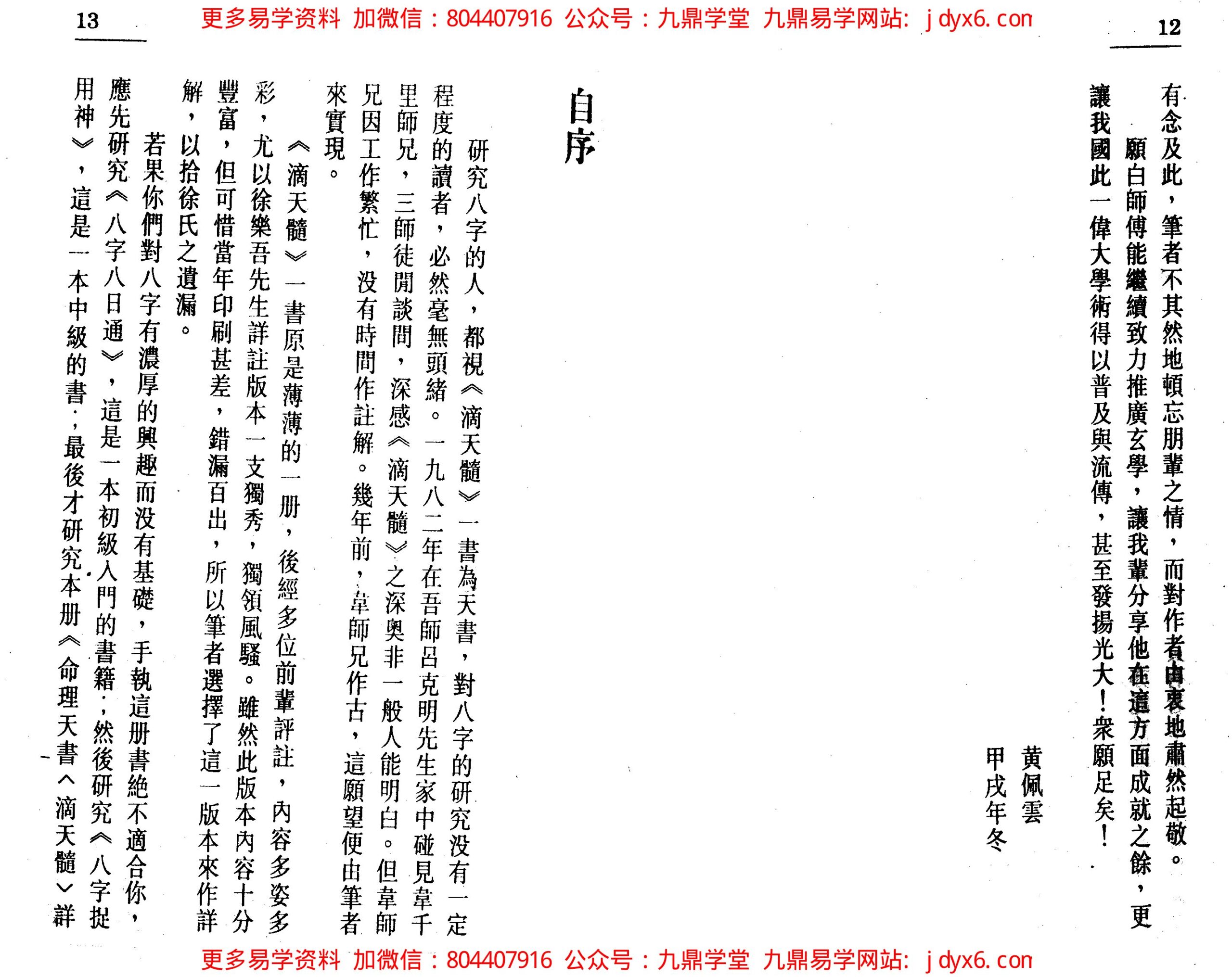 白鹤鸣 - 命理天书滴天髓详解 内页图3