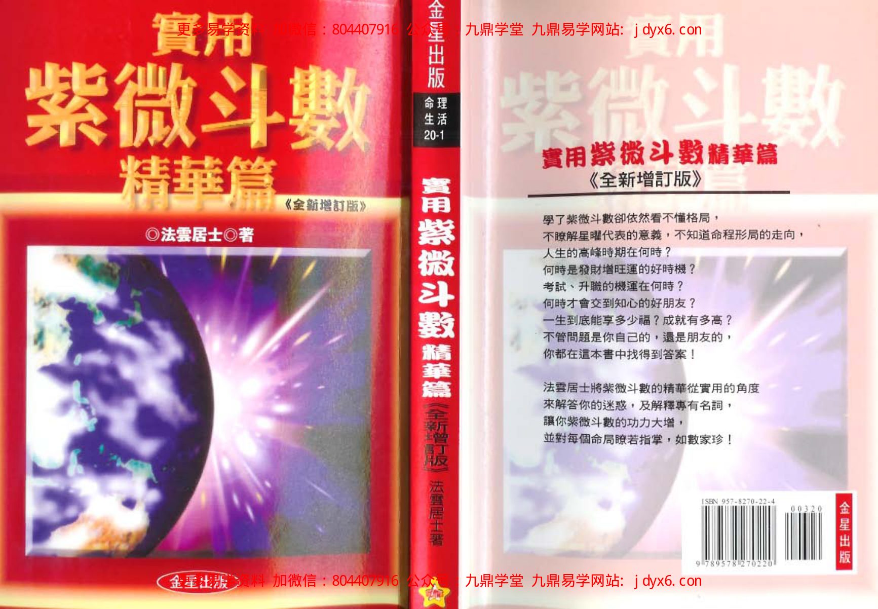 法广居士-紫微斗数一时分四命 内页图1