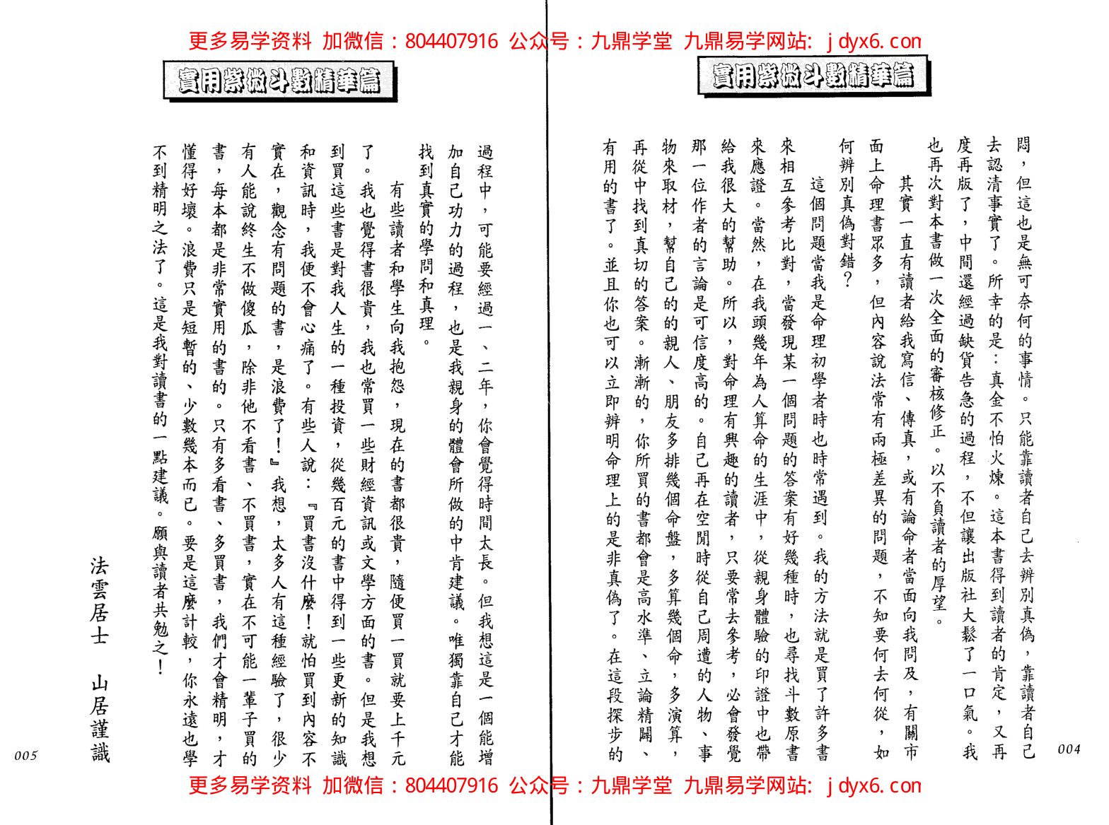 法广居士-紫微斗数一时分四命 内页图2