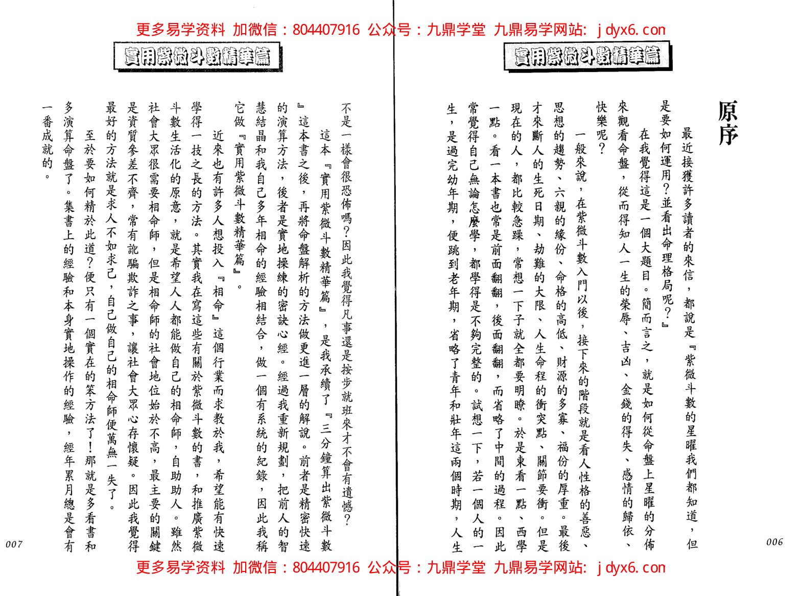 法广居士-紫微斗数一时分四命 内页图3