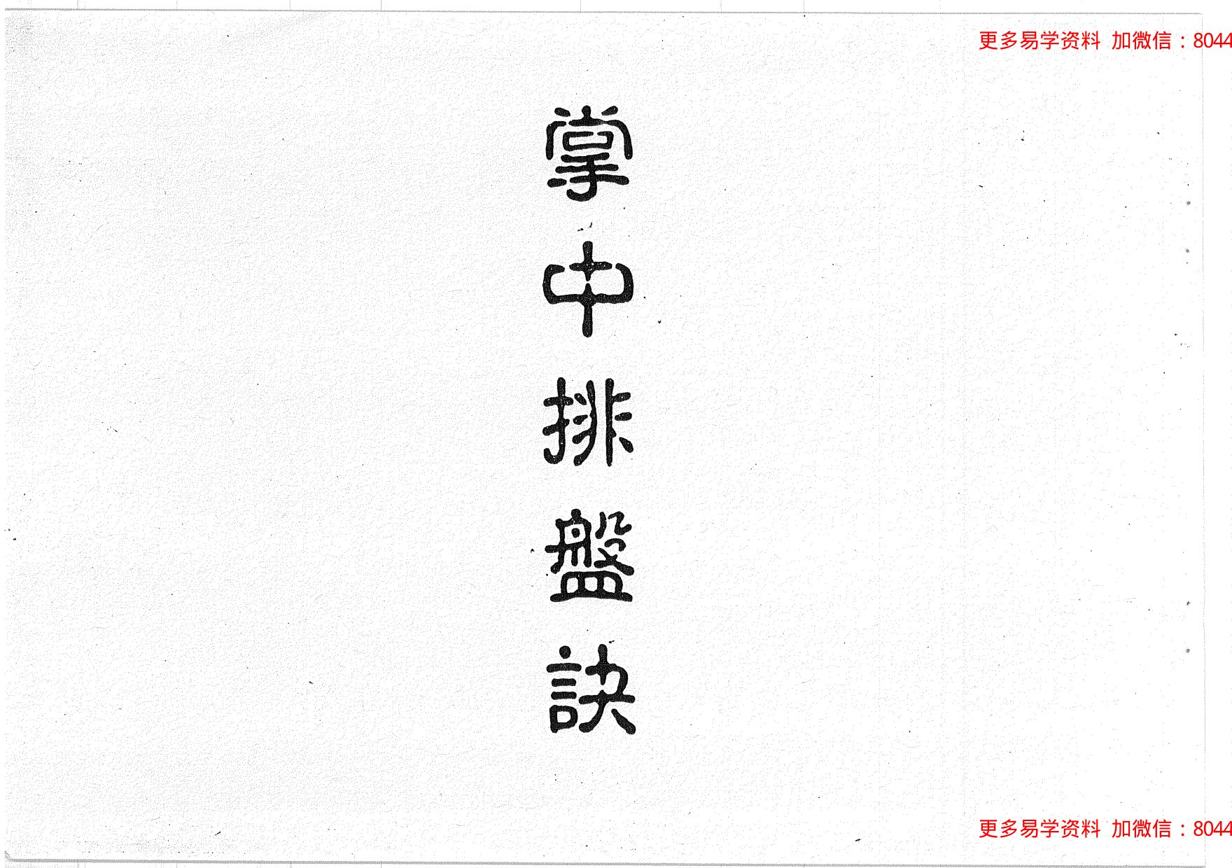 法云居士 紫微斗数帮你找工作 内页图2
