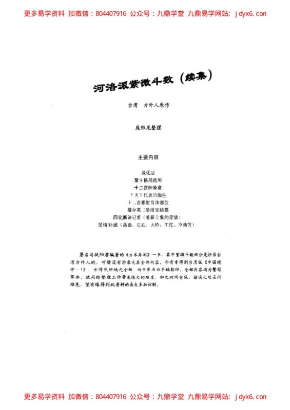 法云居士-实用紫微斗数精华篇-国学易学资源分享