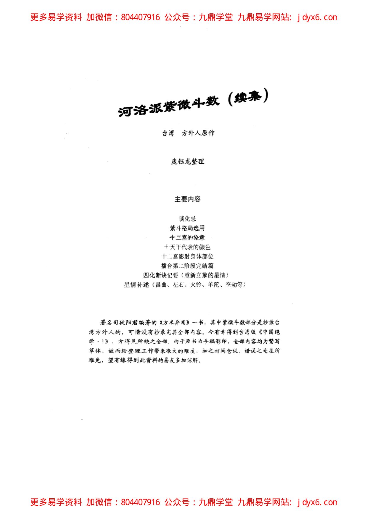 法云居士-实用紫微斗数精华篇 内页图1