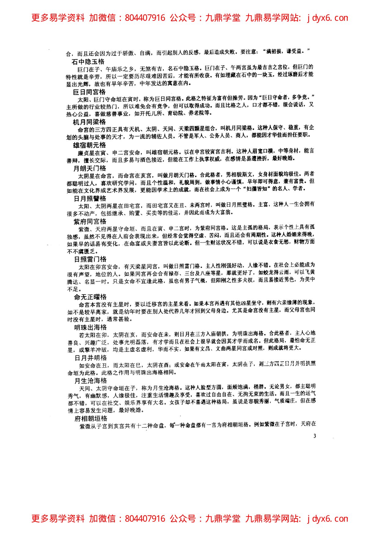 法云居士-实用紫微斗数精华篇 内页图2
