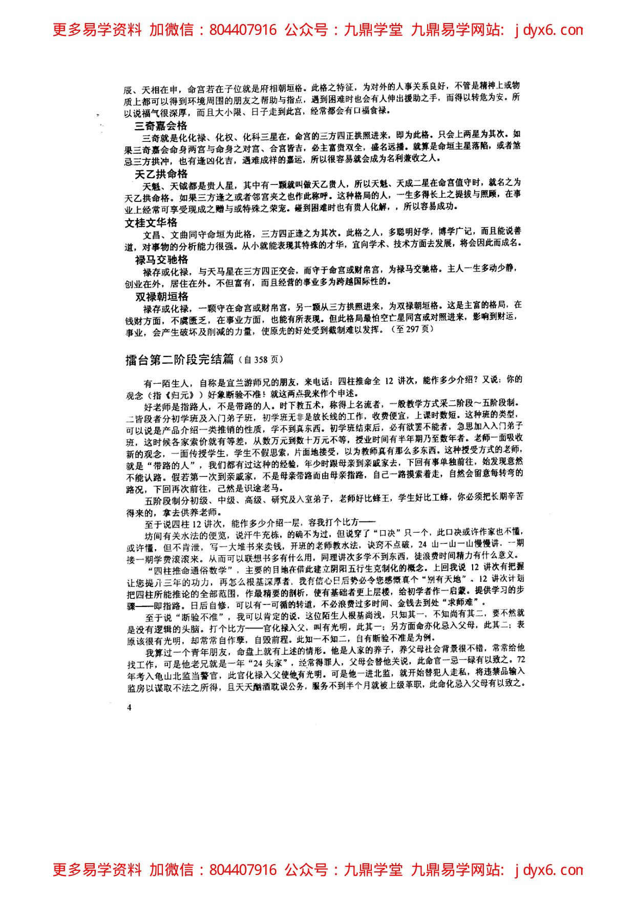 法云居士-实用紫微斗数精华篇 内页图3