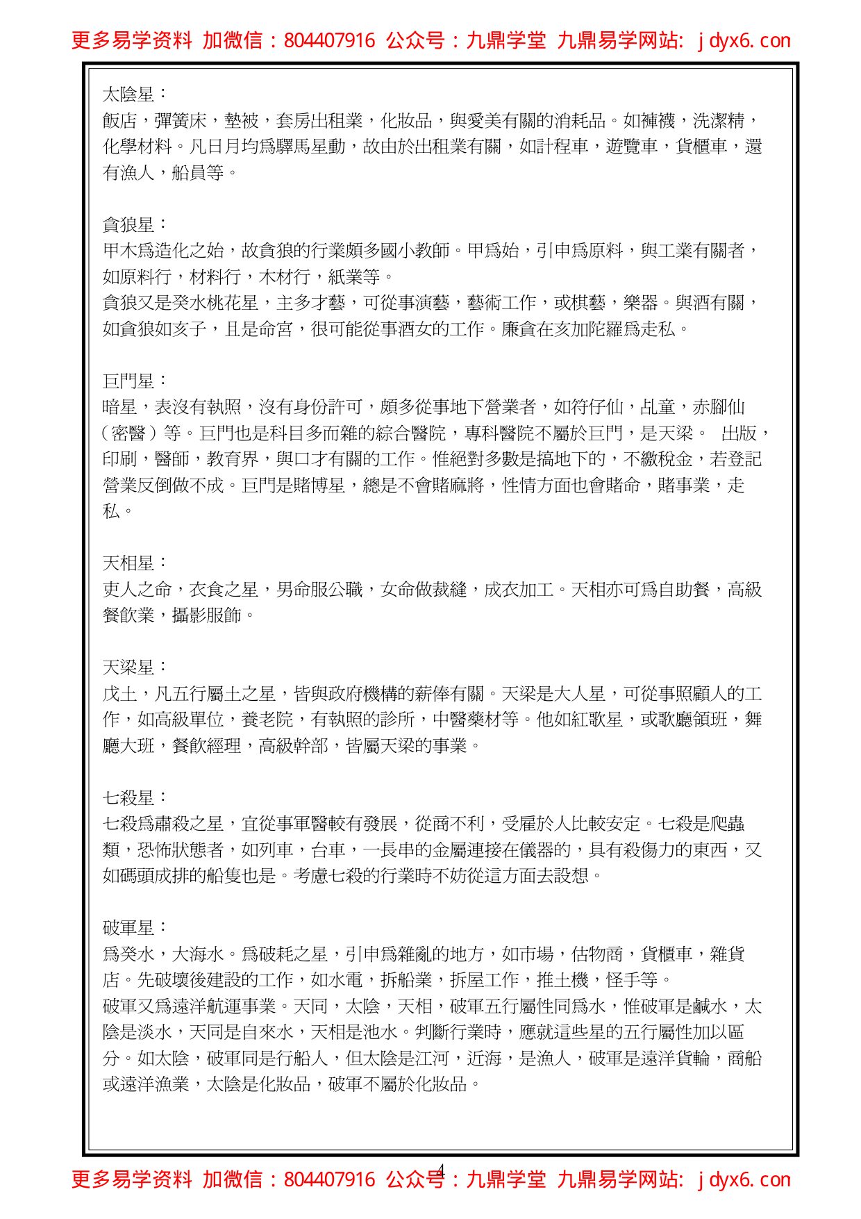 方外人-飞星紫微斗数授课秘诀 内页图2