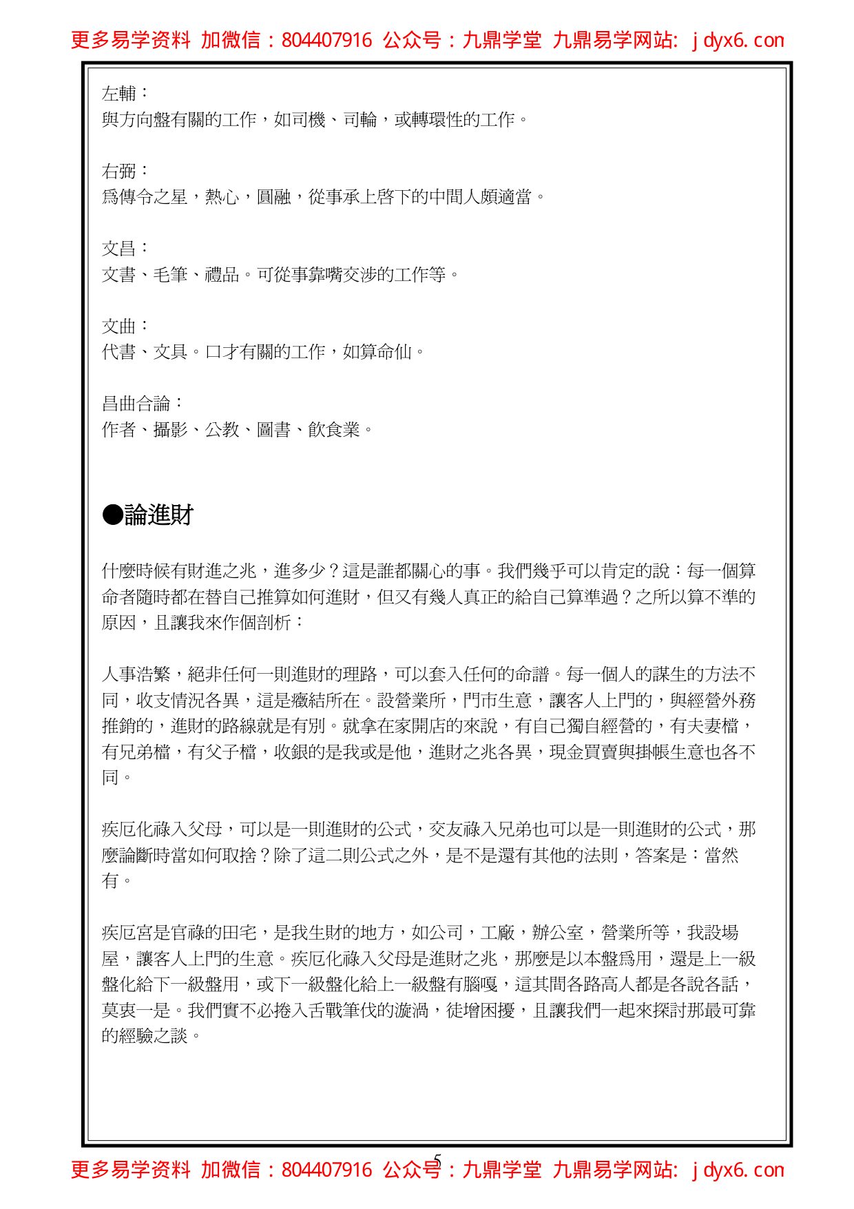 方外人-飞星紫微斗数授课秘诀 内页图3