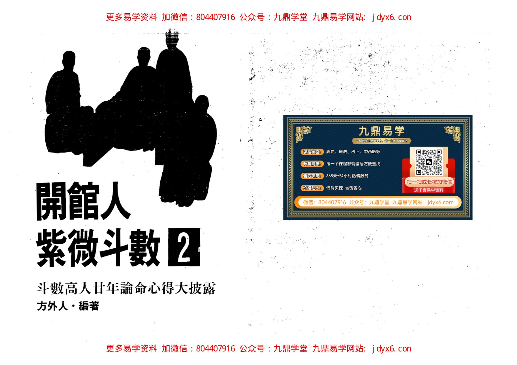 方外人-河洛派紫微斗数集 内页图1