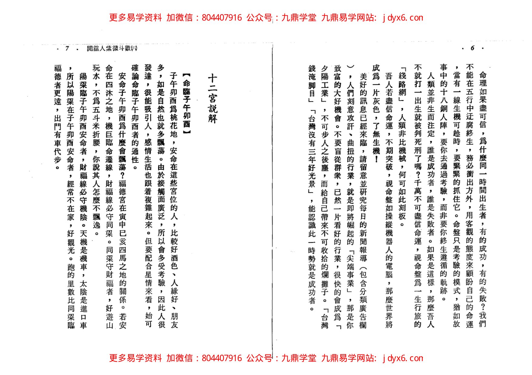 方外人-河洛派紫微斗数集 内页图3