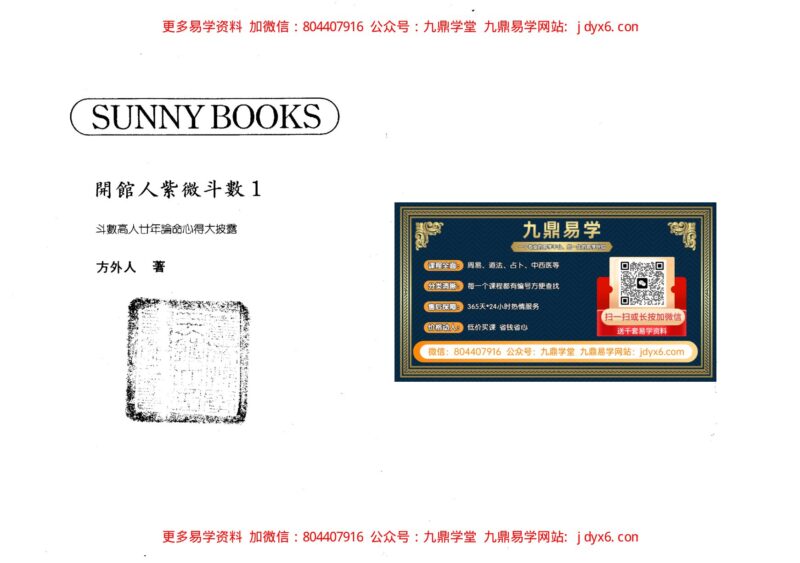 方外人-河洛紫微斗数-国学易学资源分享