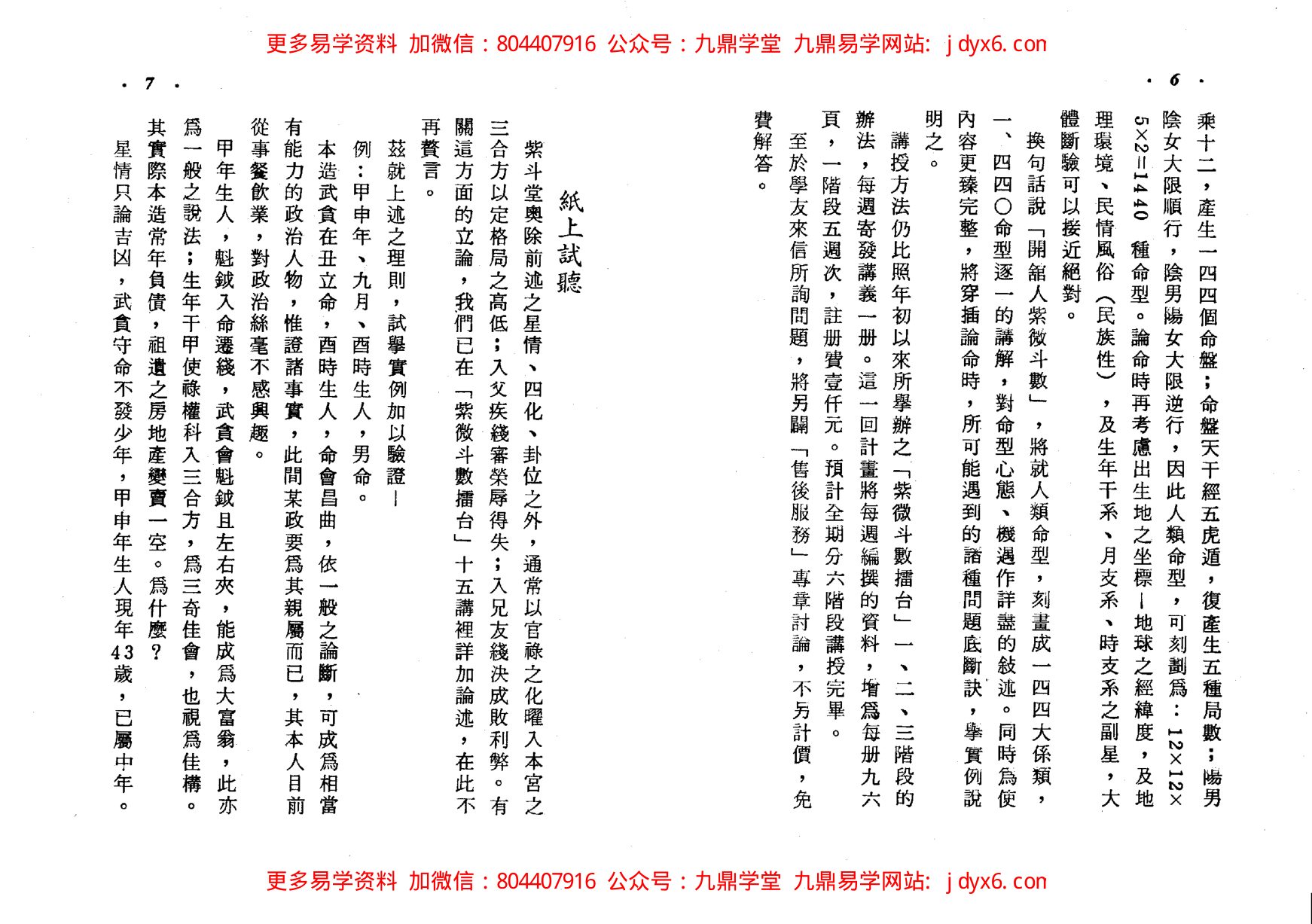 方外人-河洛紫微斗数 内页图2