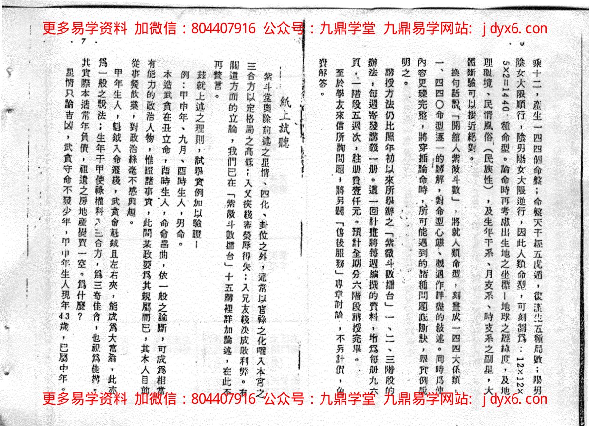 方外人-开馆人紫微斗数(二)(高清版) 内页图2