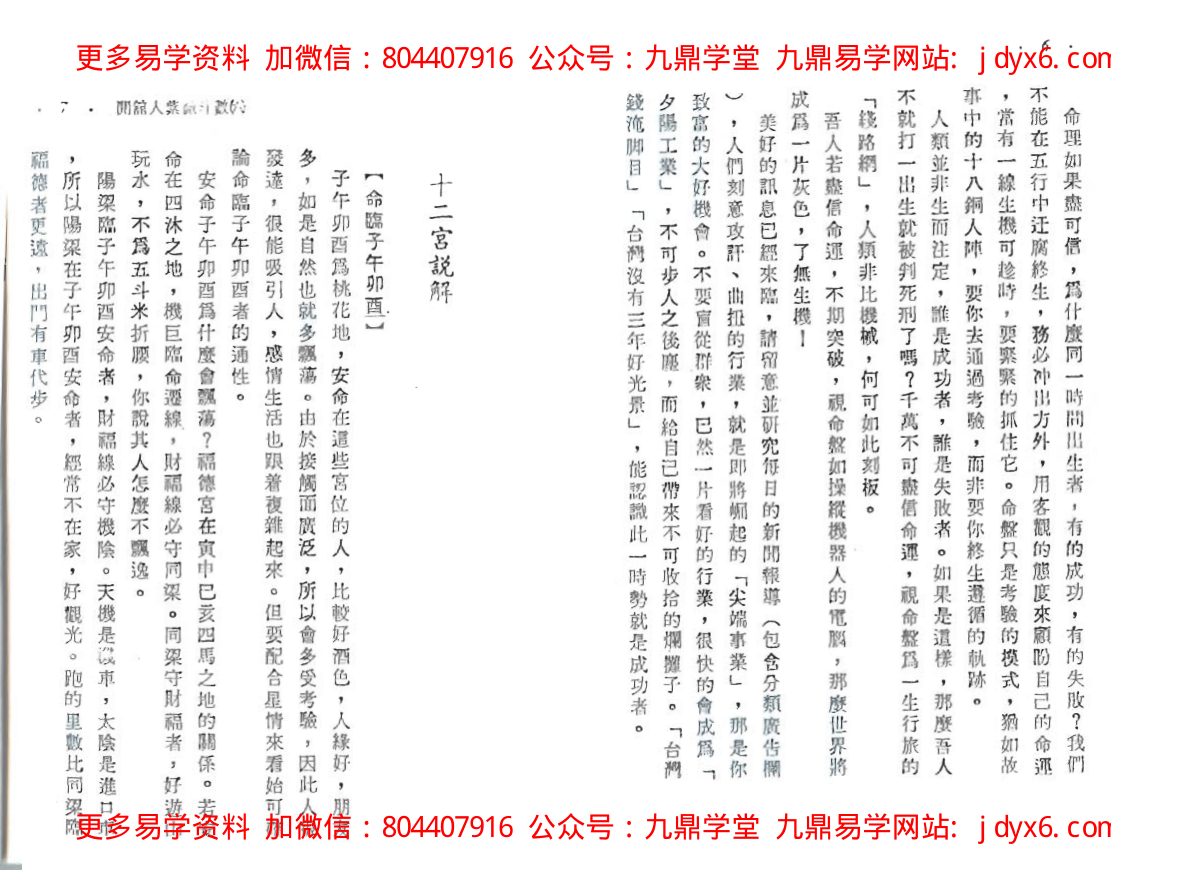 方外人-开馆人紫微斗数(一)(高清版) 内页图2