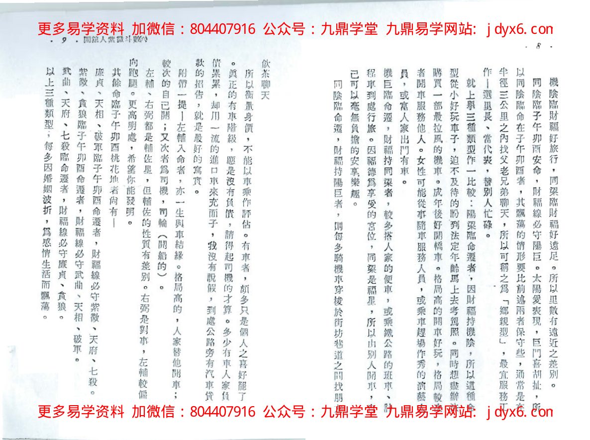 方外人-开馆人紫微斗数(一)(高清版) 内页图3