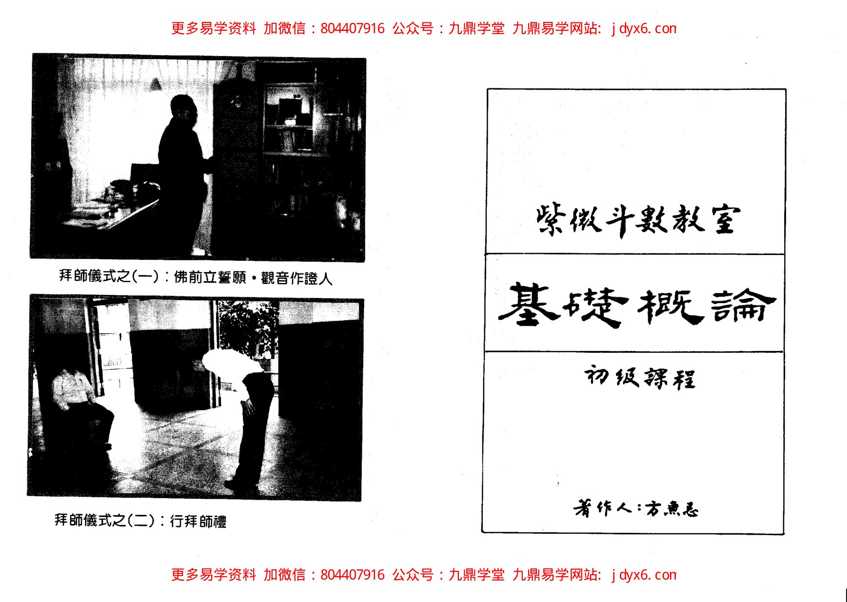 方外人-开馆人紫微斗数01 内页图1