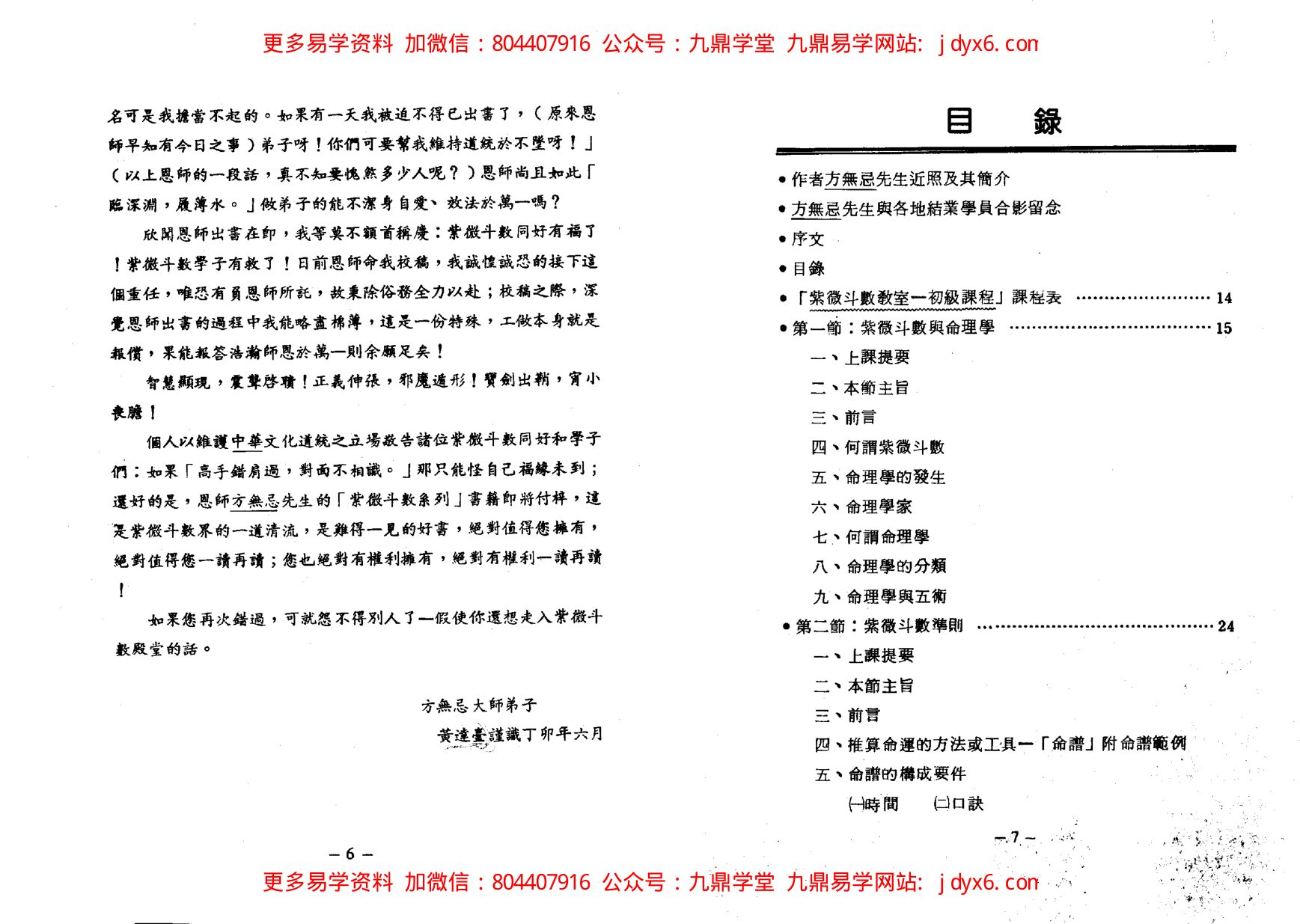 方外人-开馆人紫微斗数01 内页图3