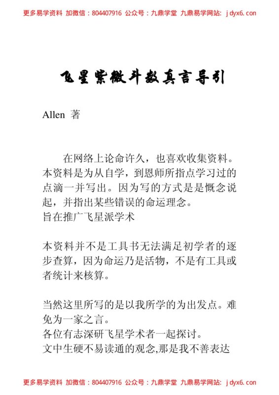 方外人-开馆人紫微斗数02-国学易学资源分享