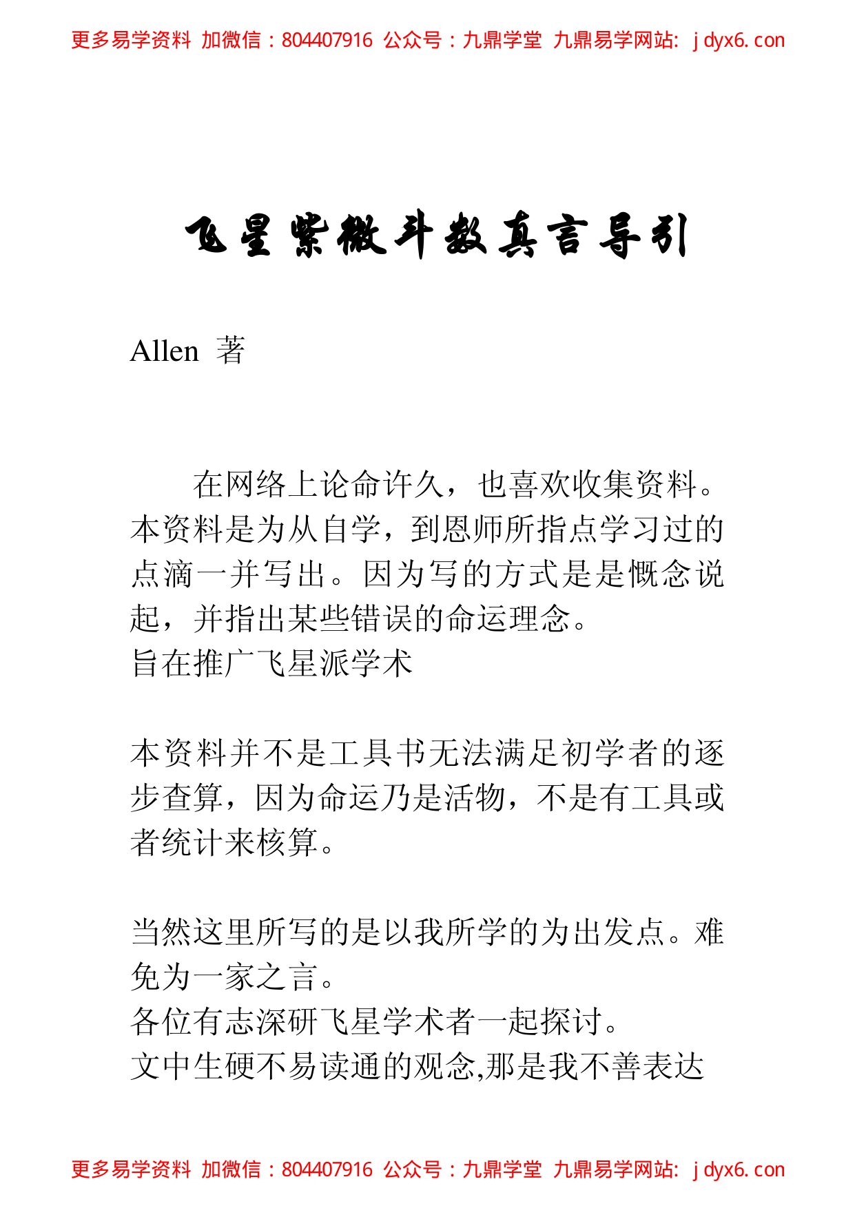 方外人-开馆人紫微斗数02 内页图1