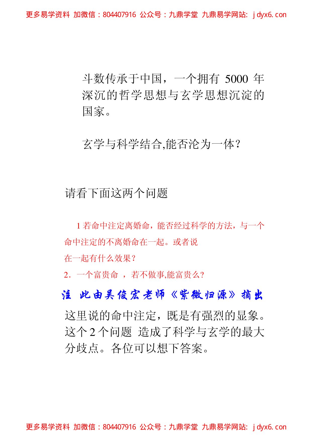 方外人-开馆人紫微斗数02 内页图2