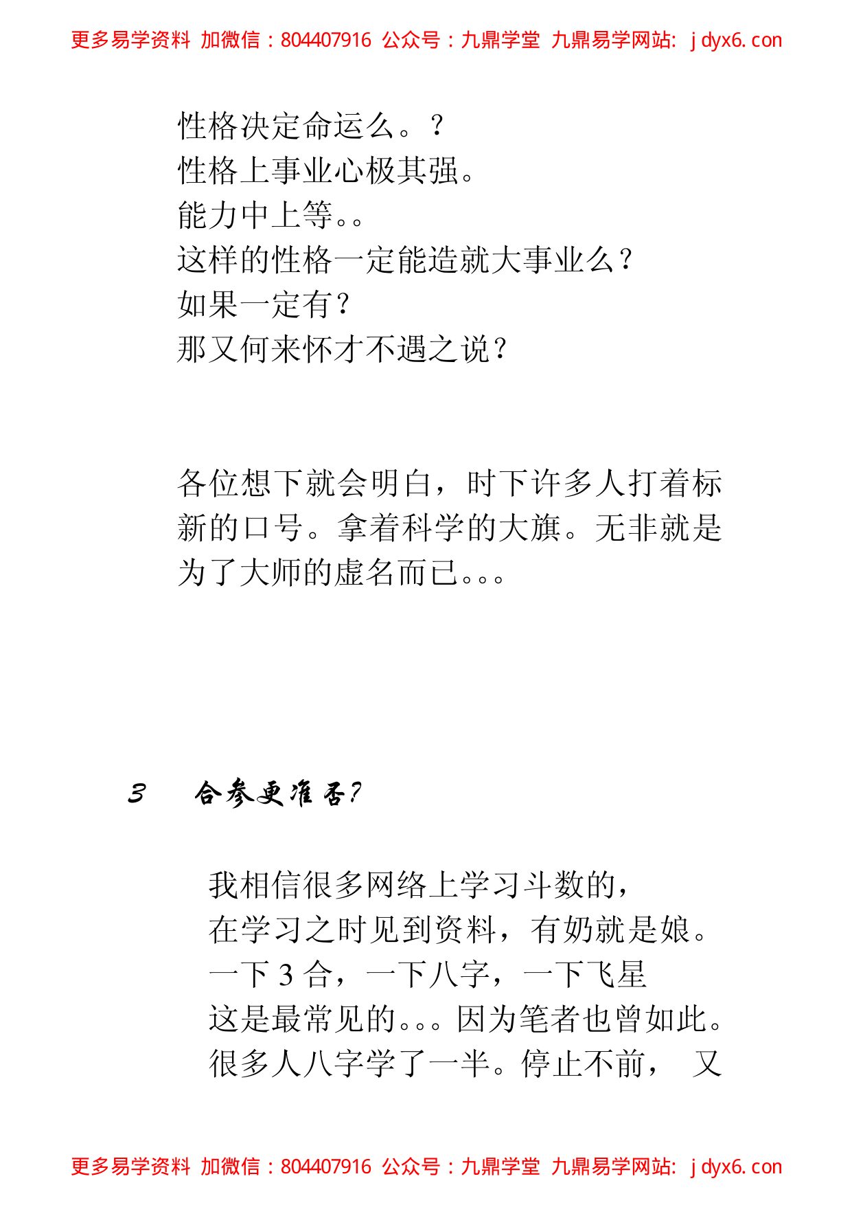 方外人-开馆人紫微斗数02 内页图3