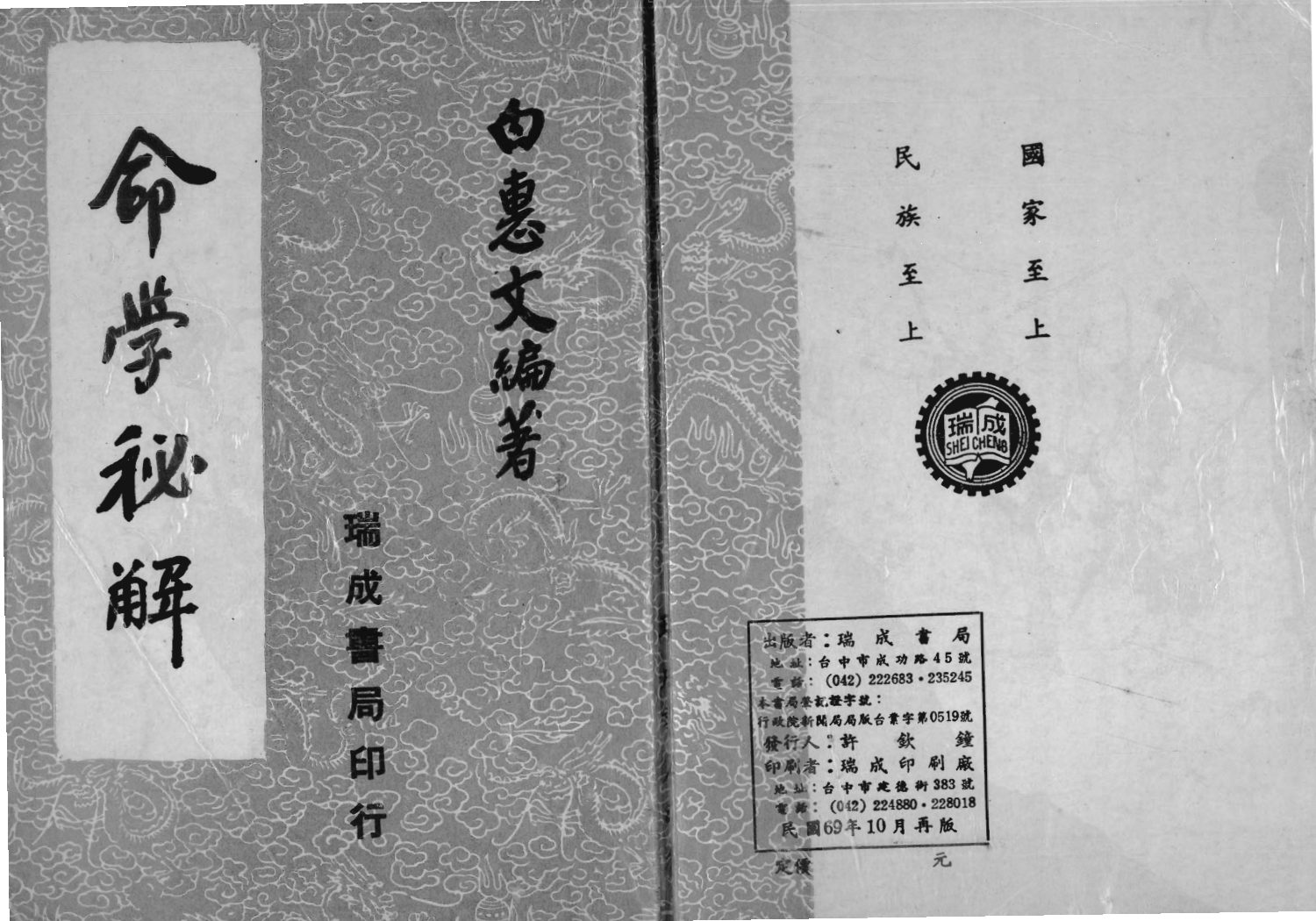白惠文 - 命学秘解 内页图1