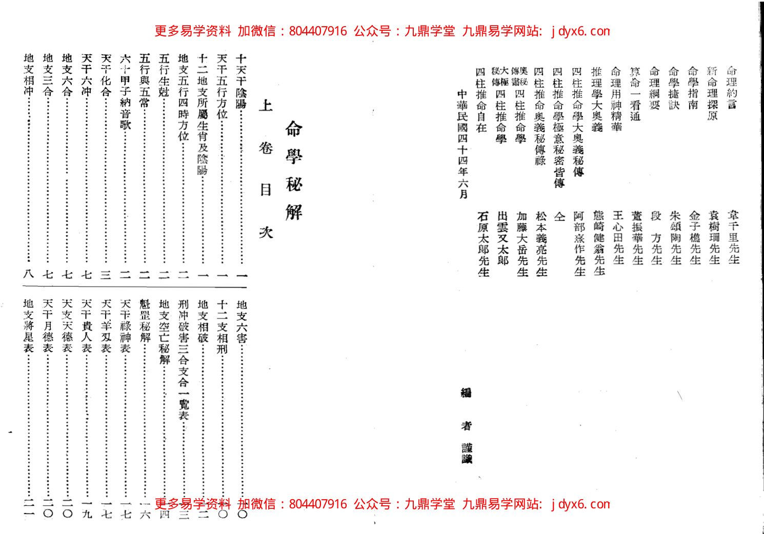 白惠文 - 命学秘解 内页图2